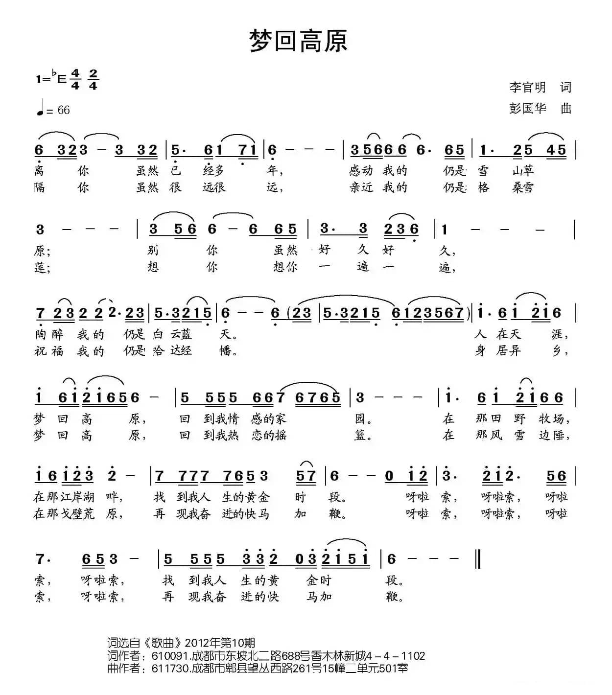 梦回高原（李官明词 彭国华曲）