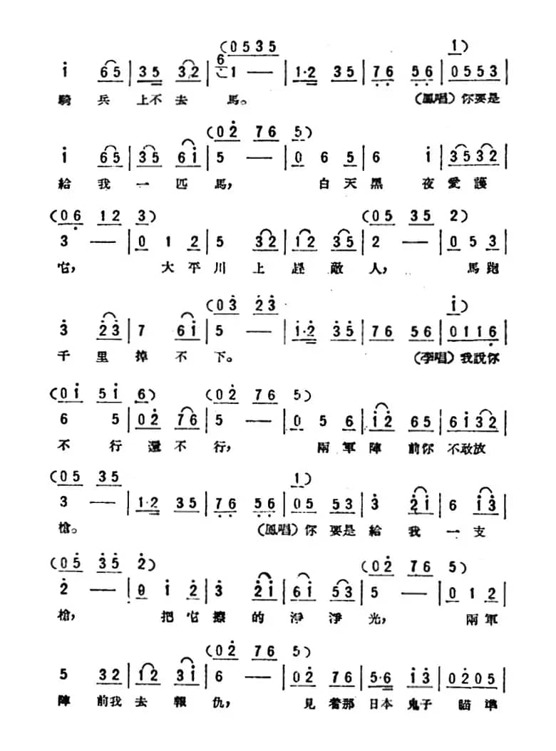 对唱（歌剧《星星之火》选曲）