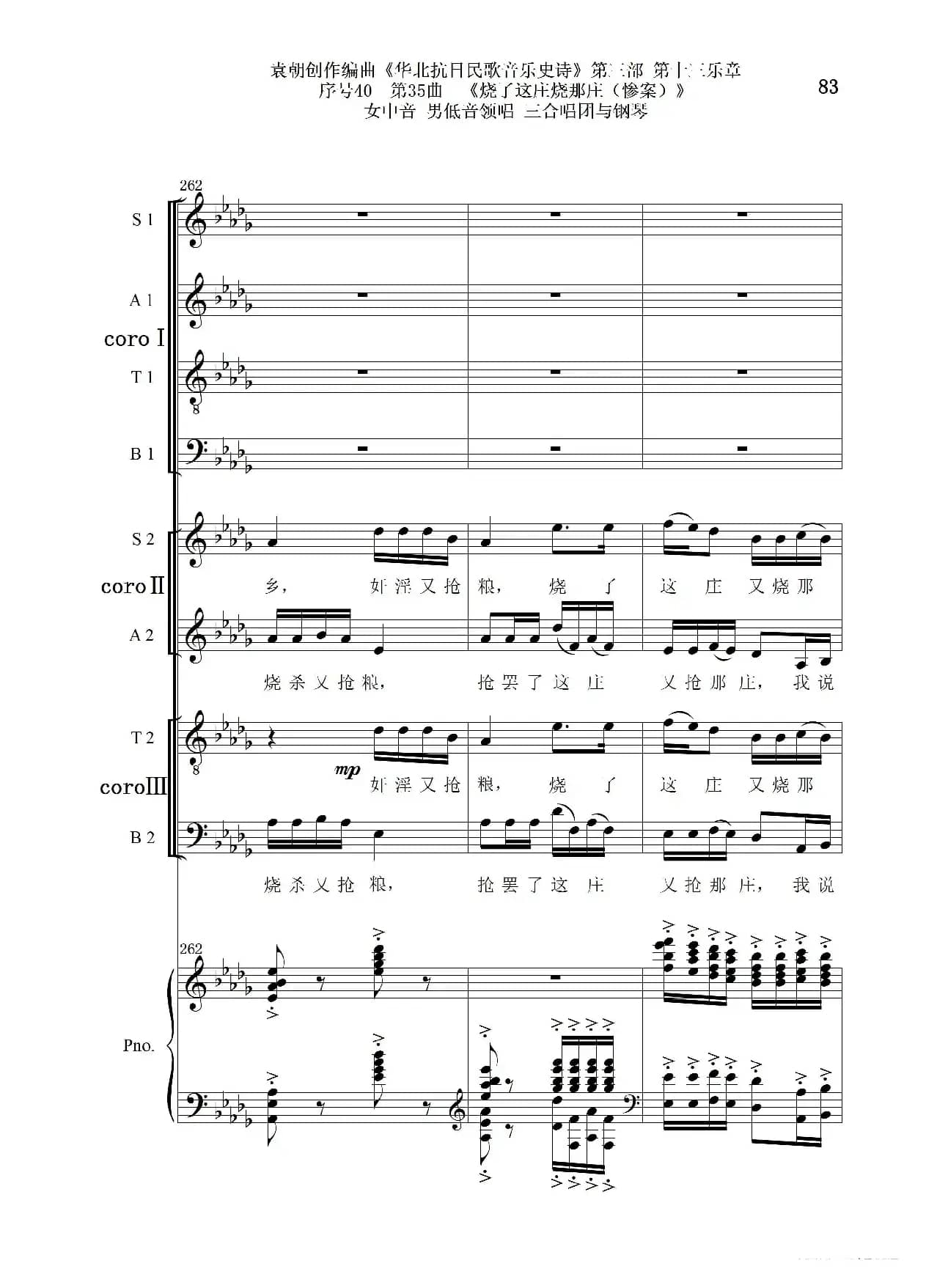 序号40第35曲《烧了这庄烧那庄(惨案)》女中音 男低音领唱 三合唱团与钢琴