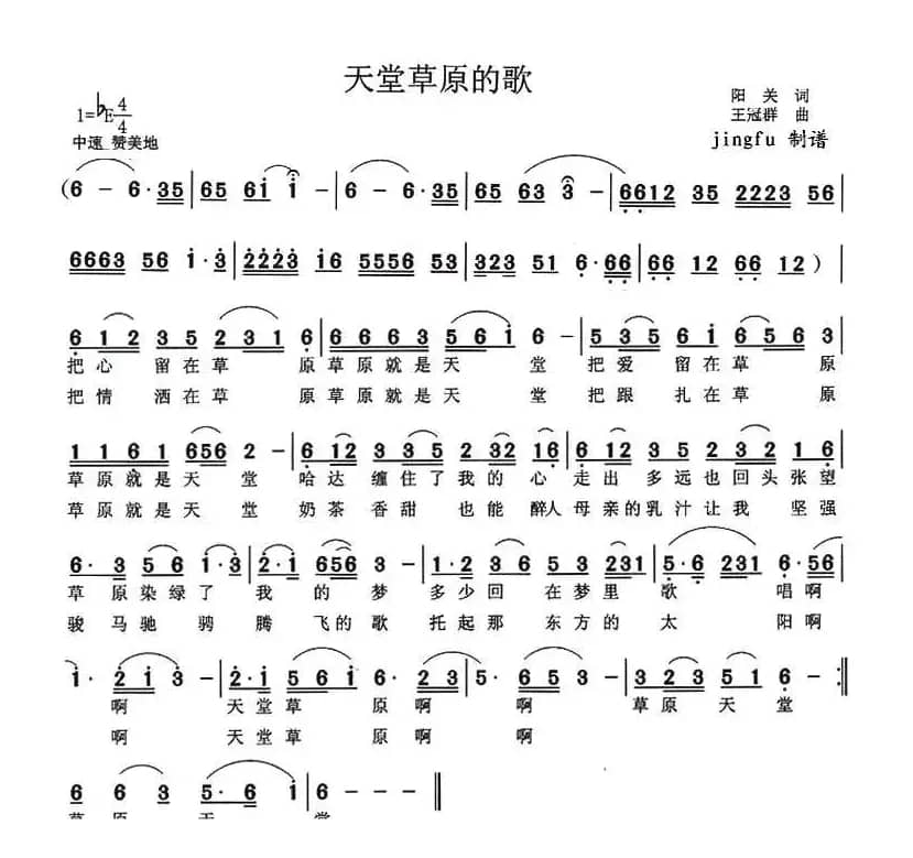 天堂草原的歌（阳关词 王冠群曲）
