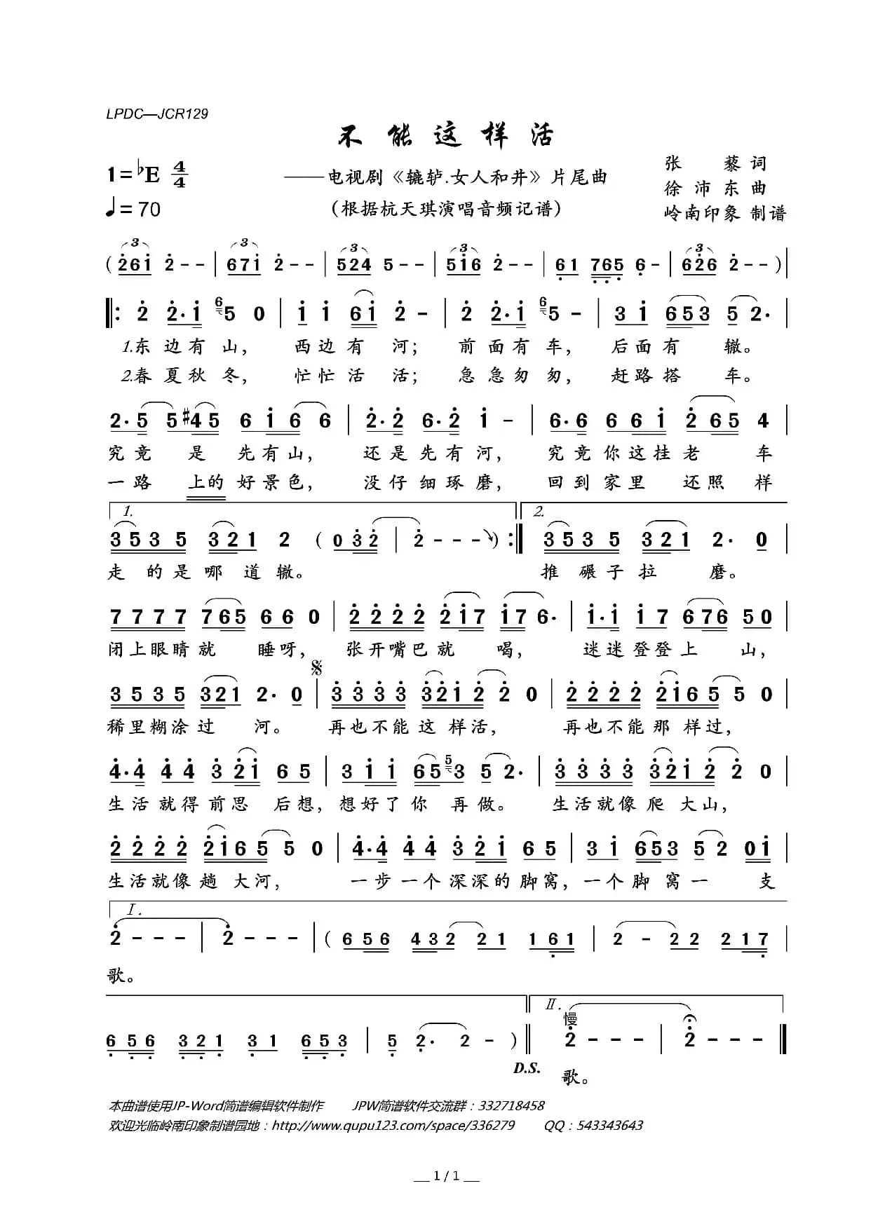 不能这样活（电视剧《辘轳.女人和井》片尾曲）