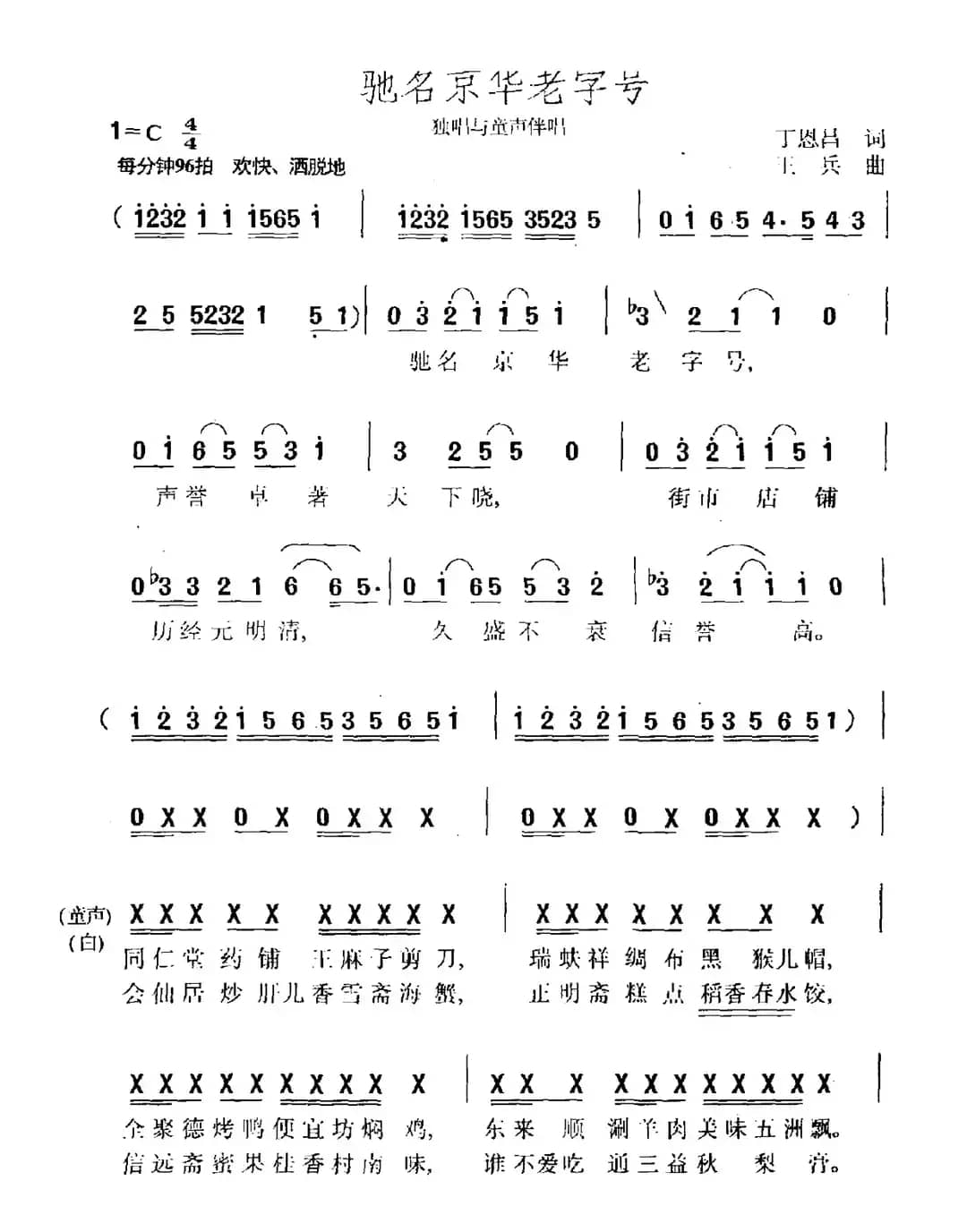 驰名京华老字号