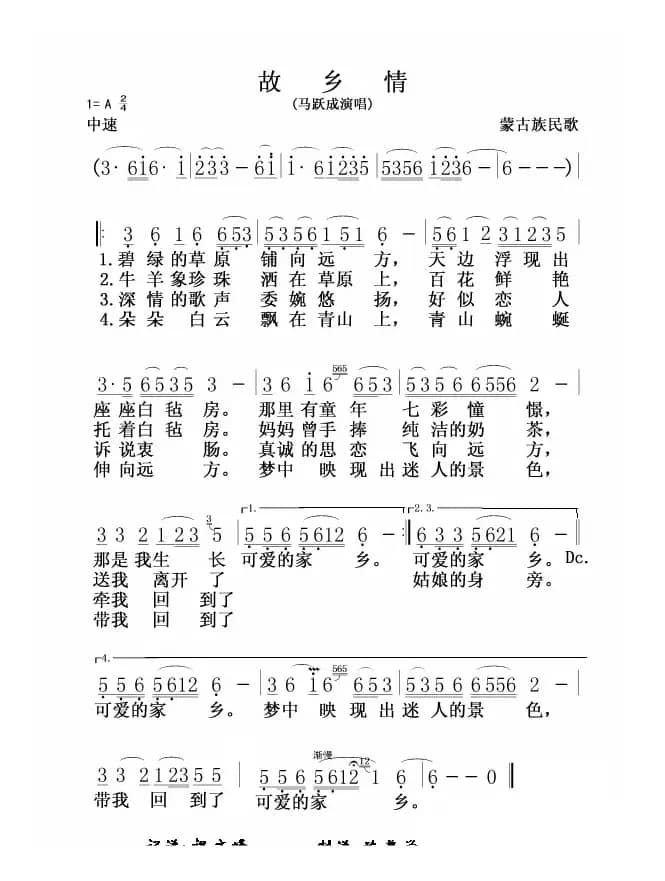 故乡情（蒙古族民歌）