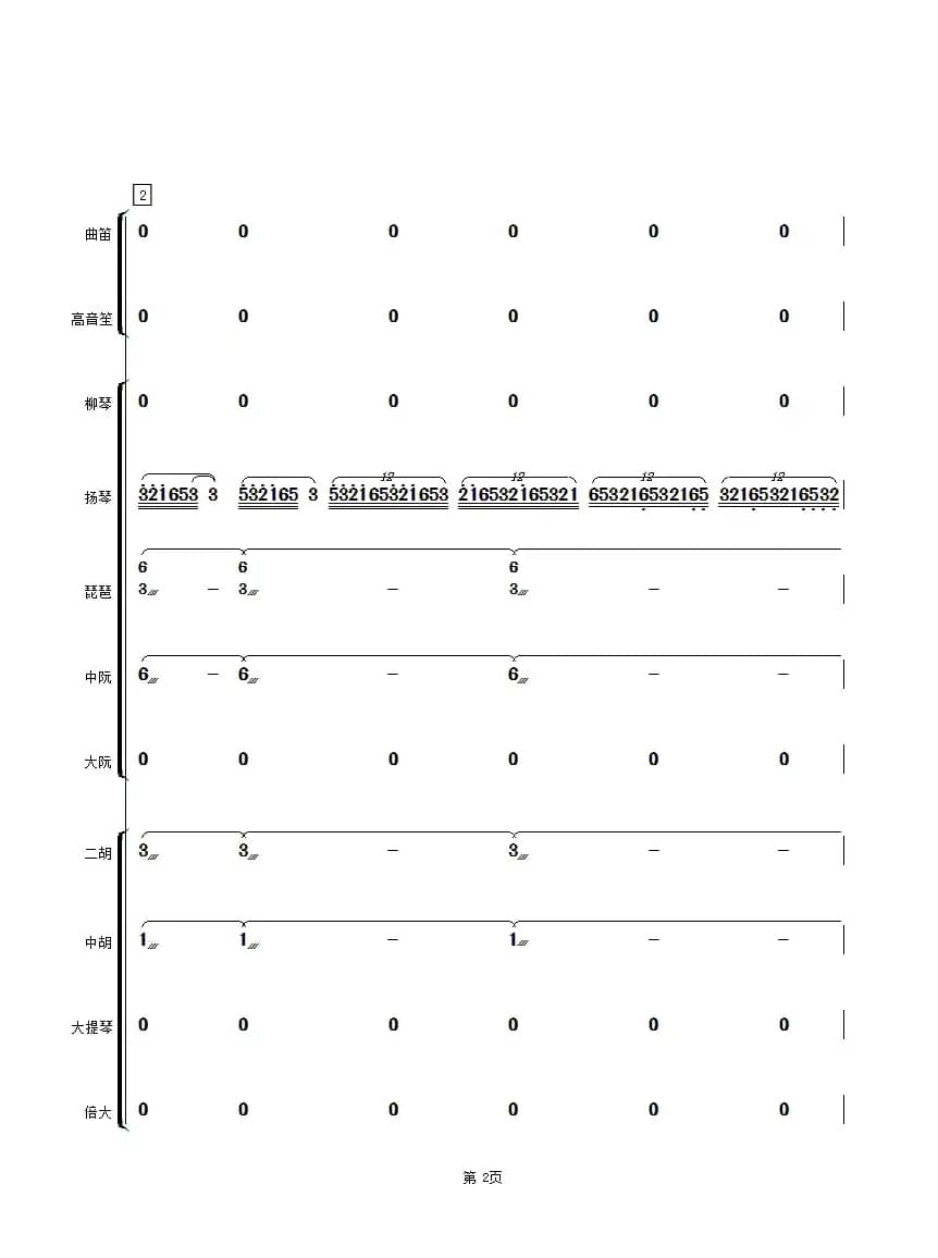 太湖美（民乐合奏总谱）
