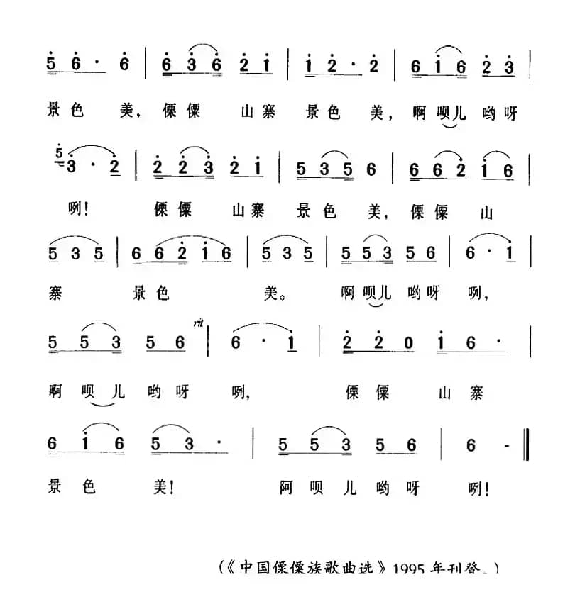 傈僳山寨景色美