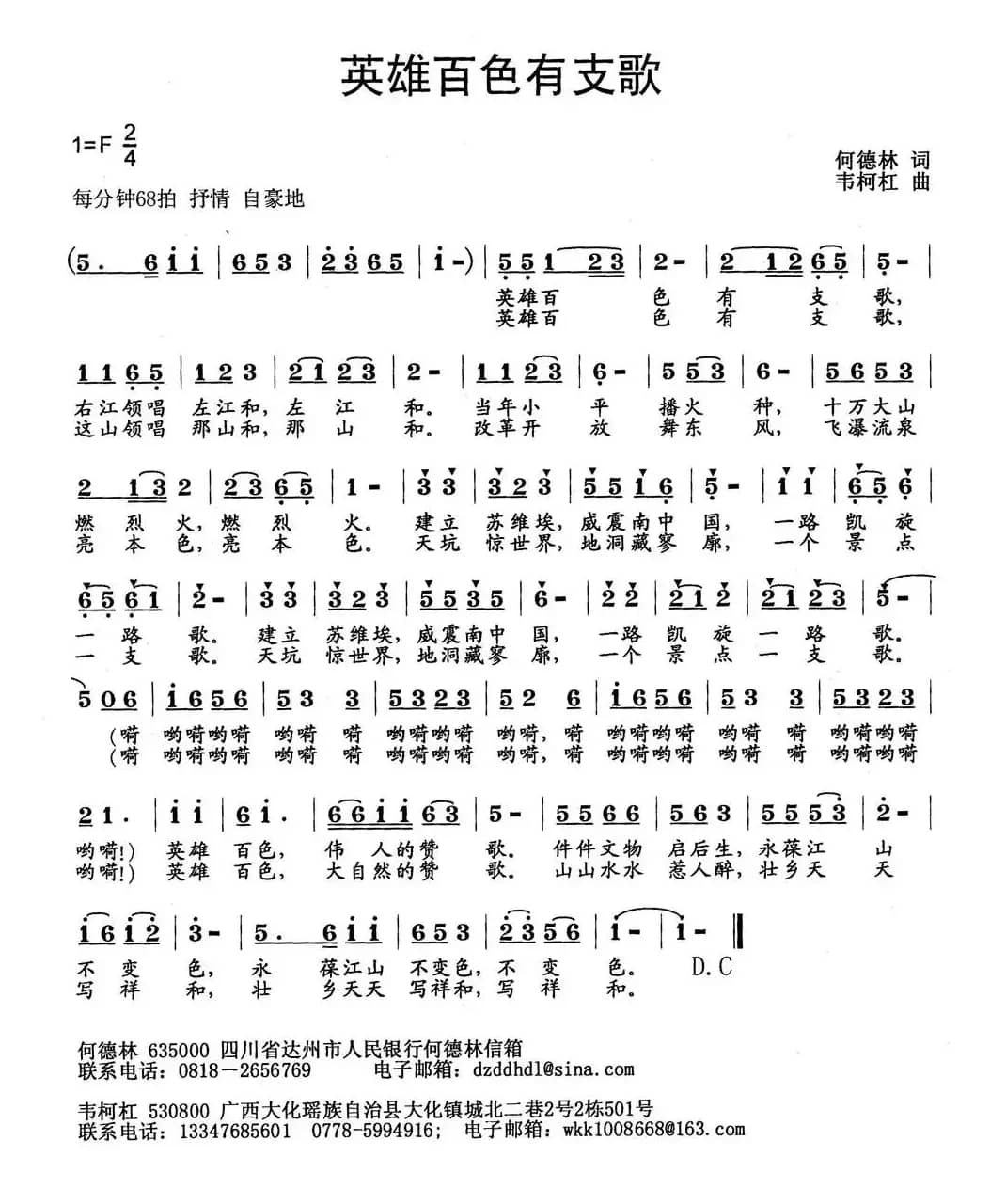 英雄百色有支歌