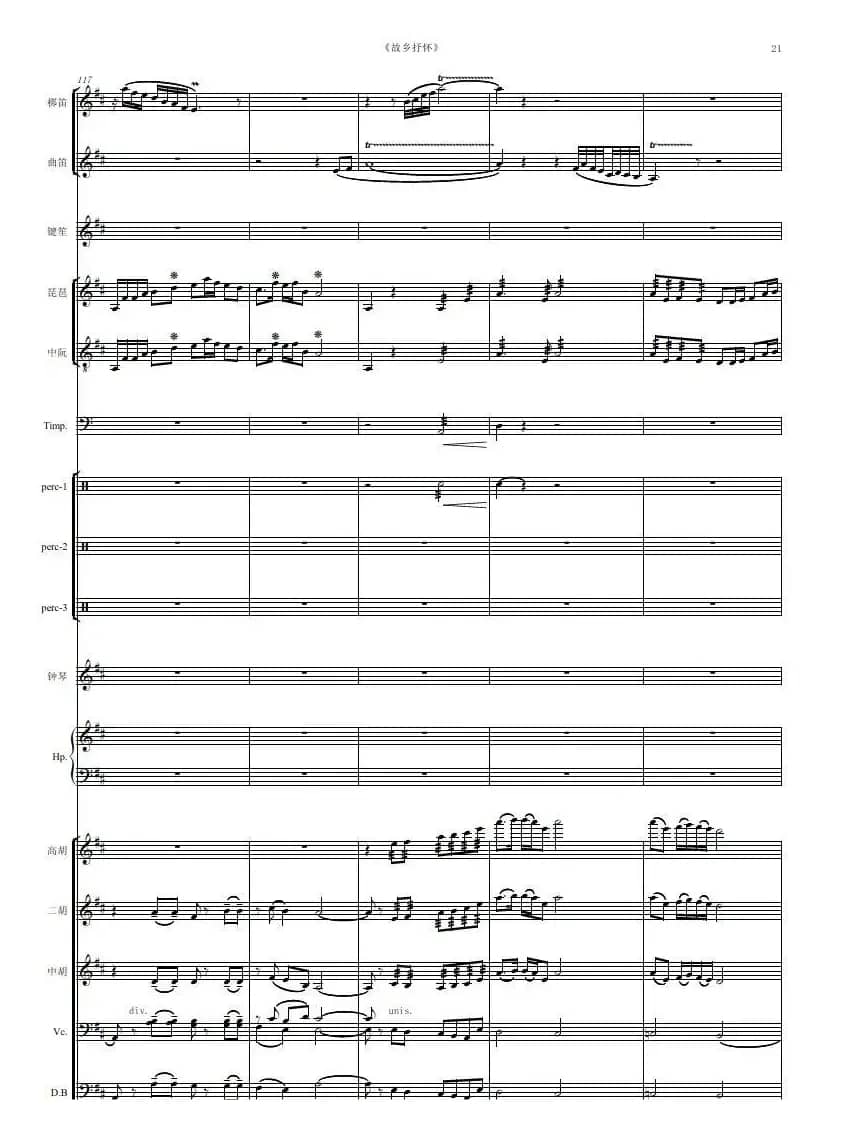 故乡抒怀（民族器乐曲总谱）