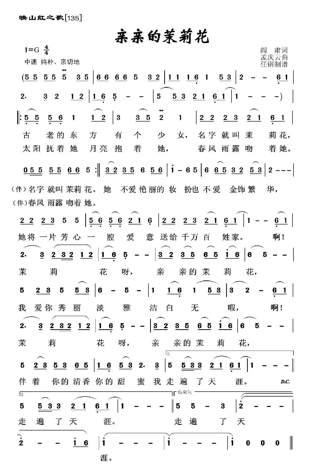 映山红之歌：亲亲的茉莉花