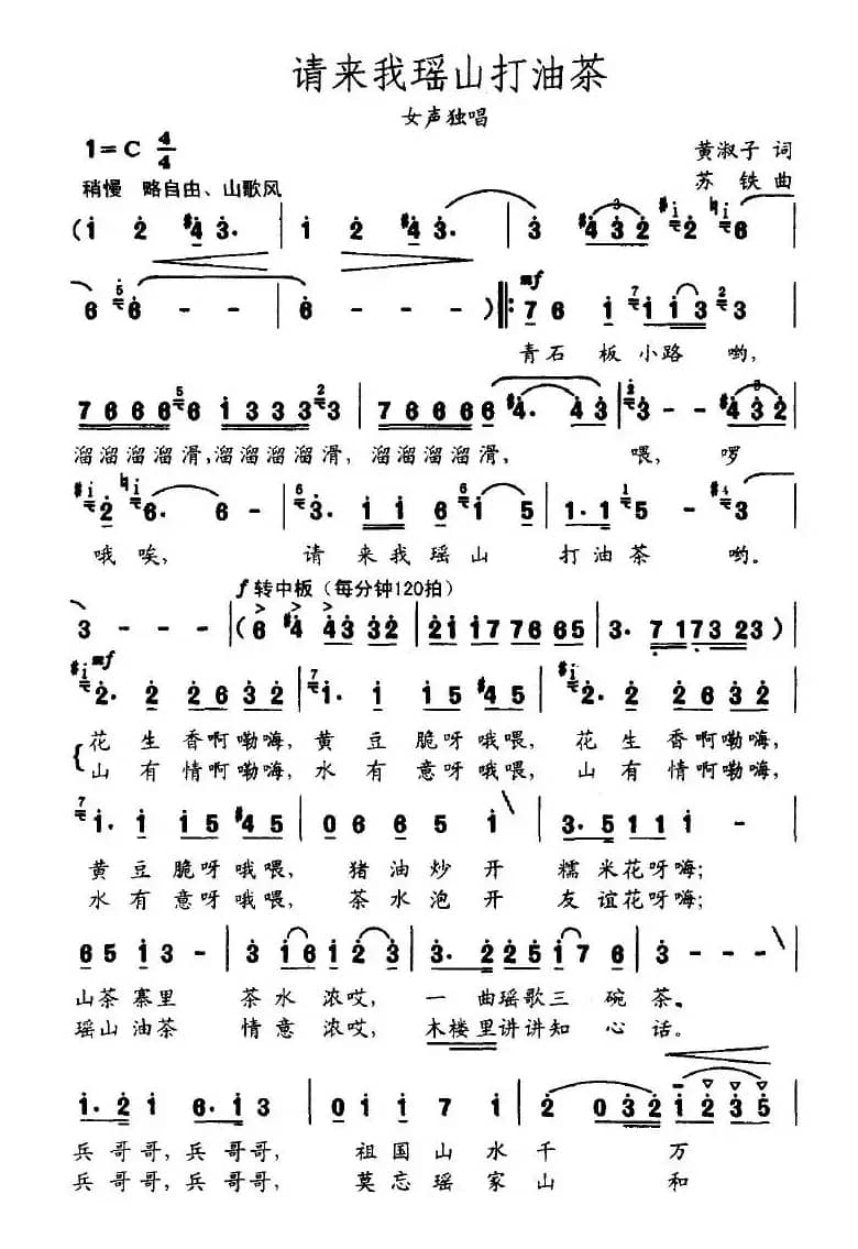 请来我瑶山打油茶