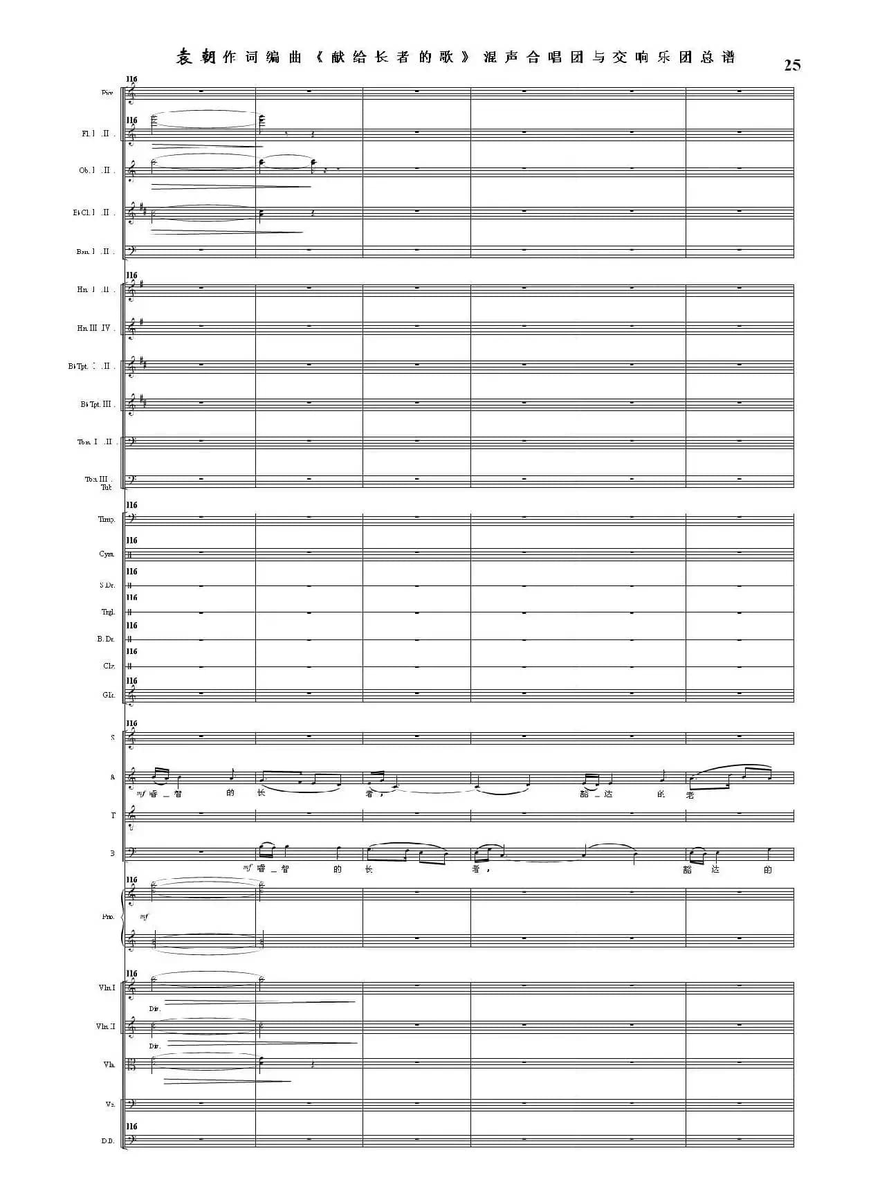 献给长者的歌——纪念音乐老人李凌先生诞辰一百周年！（混声合唱团与交响乐团）