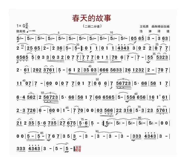 春天的故事（二胡二分谱）