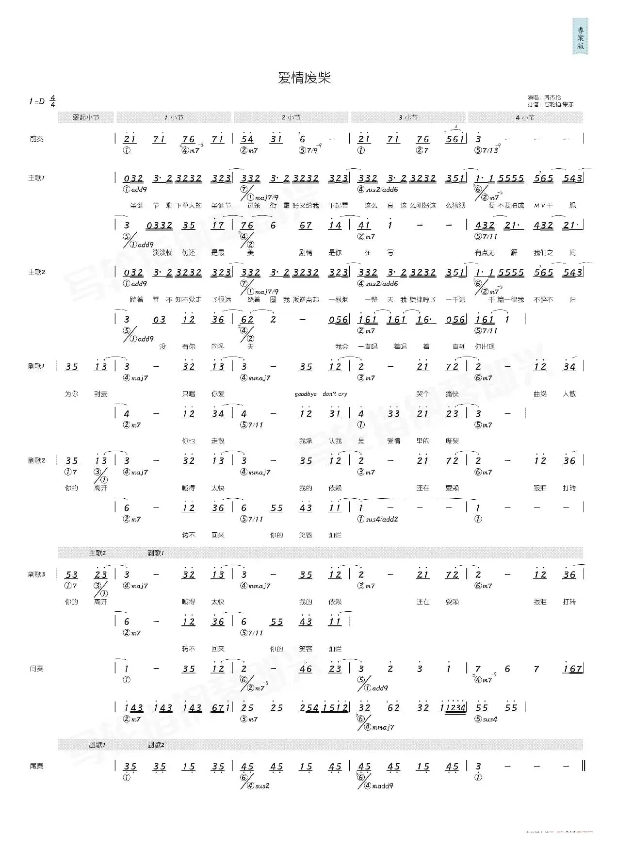 爱情废柴（简和谱）