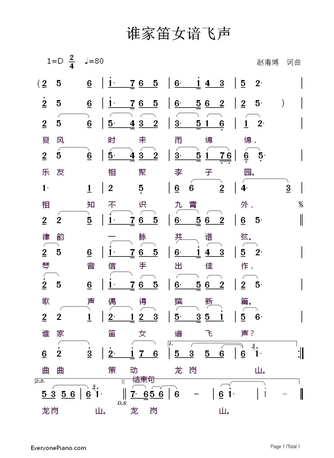 谁家笛女谙飞声