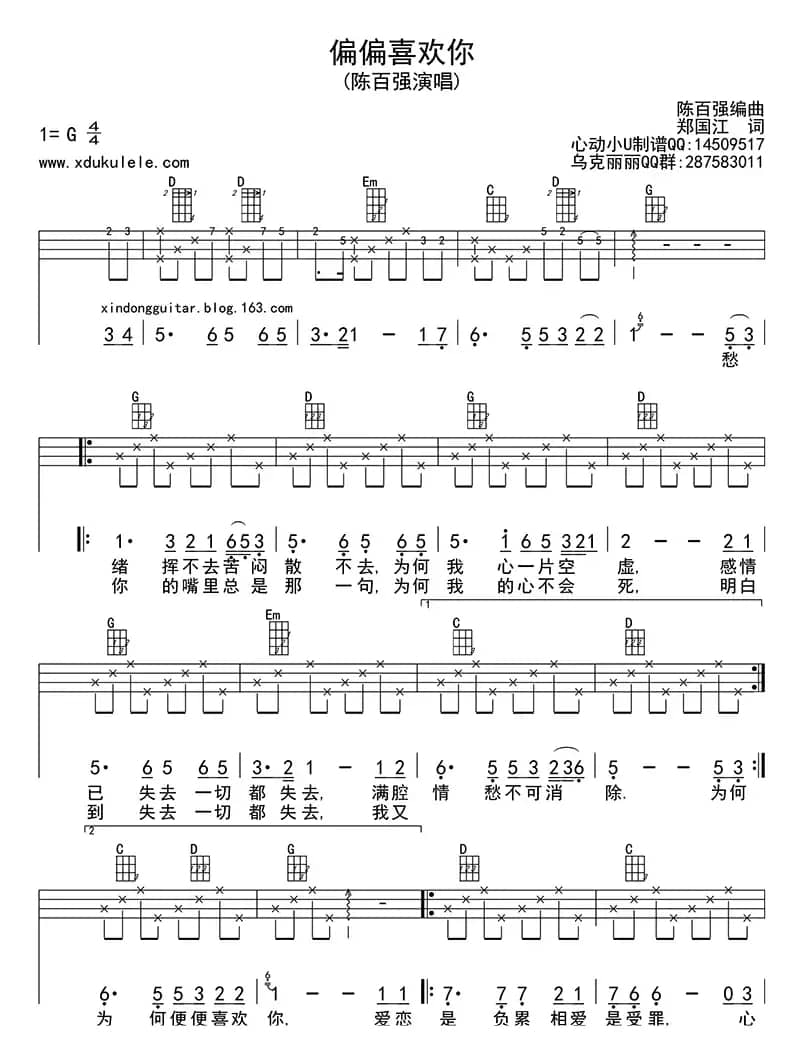 偏偏喜欢你（ukulele四线谱）