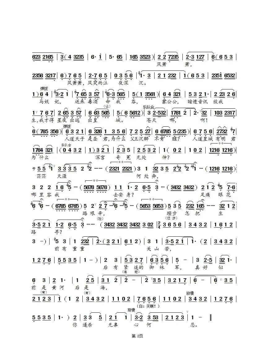 天降大罪祸临身（锡剧《女太子》选段）