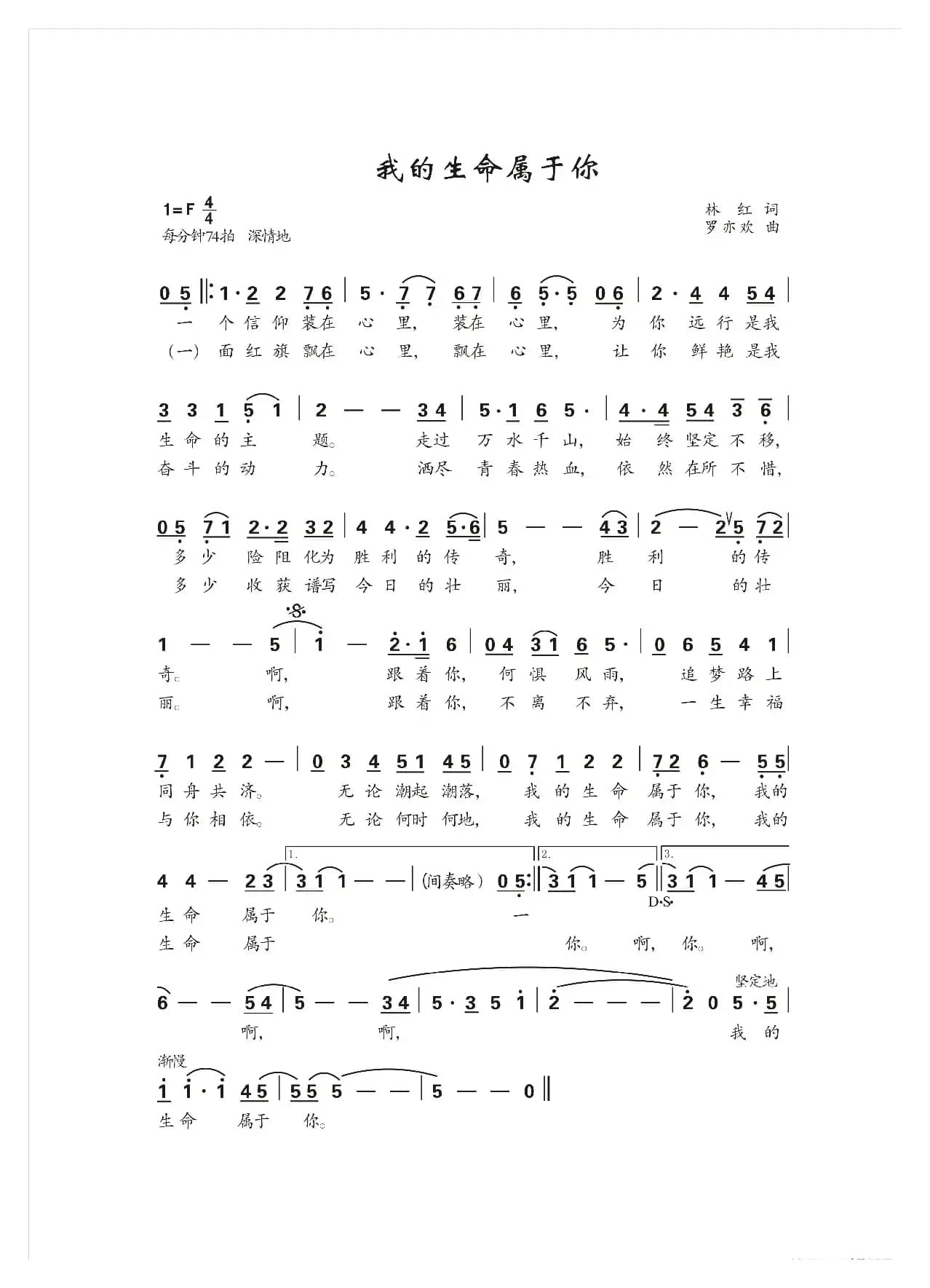 我的生命属于你