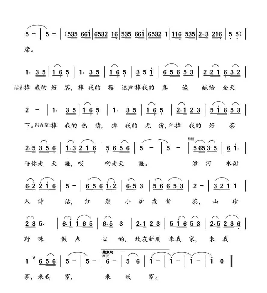 故友新朋来我家（音乐情景剧《茶乡春早》选曲）