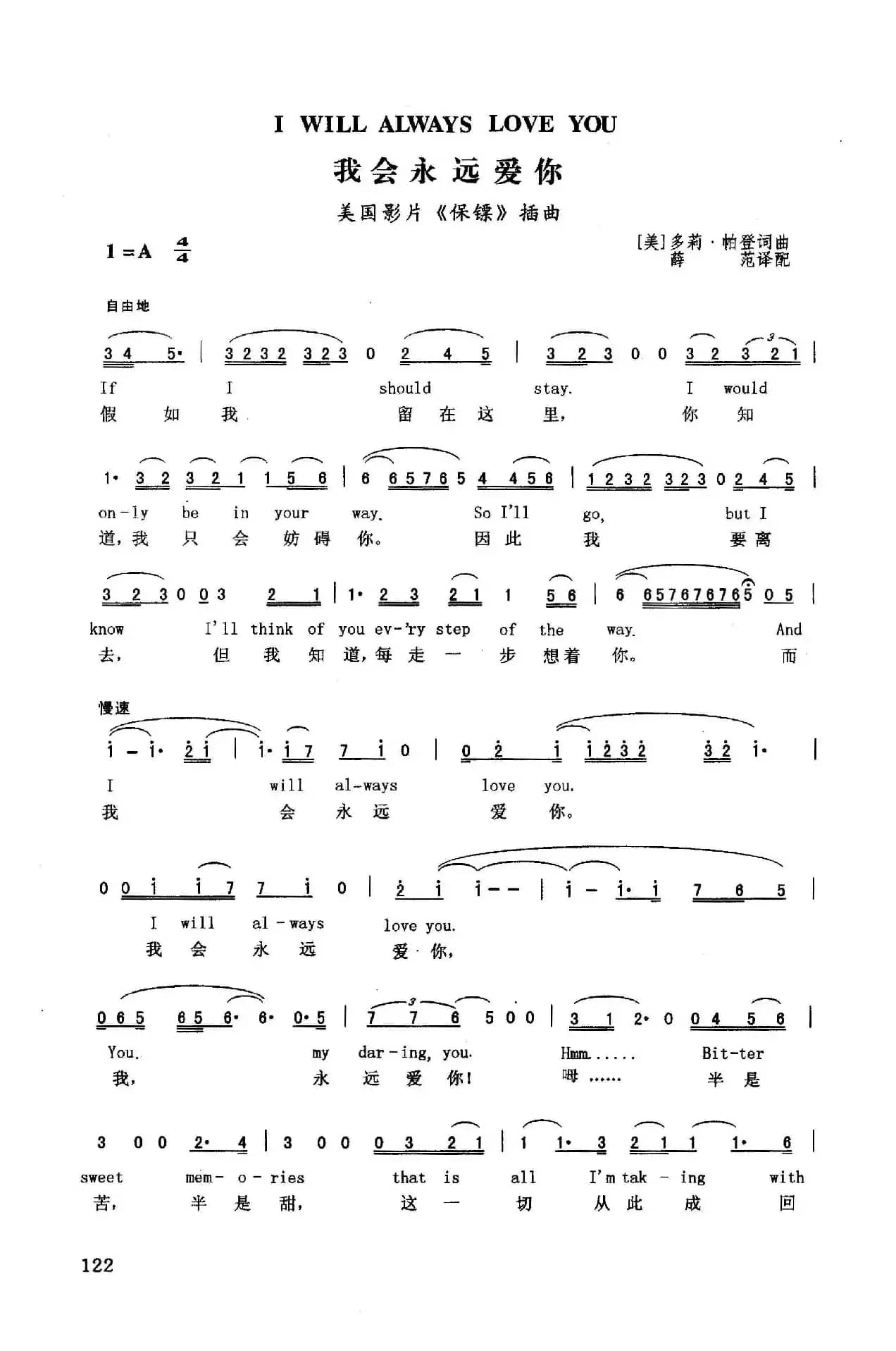 我会永远爱你（英汉）（美国影片《保镖》插曲）
