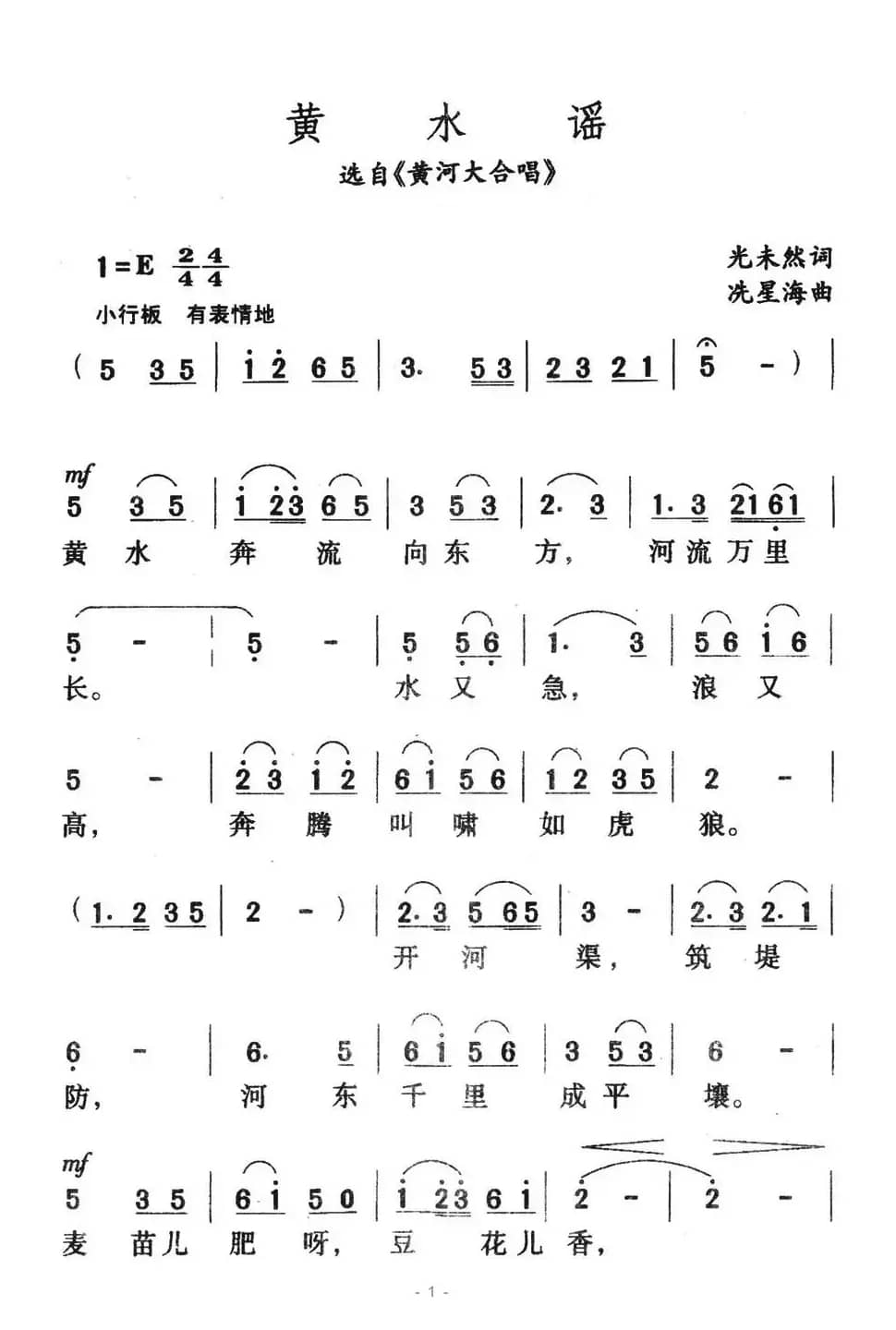 黄水谣(选自《黄河大合唱》)