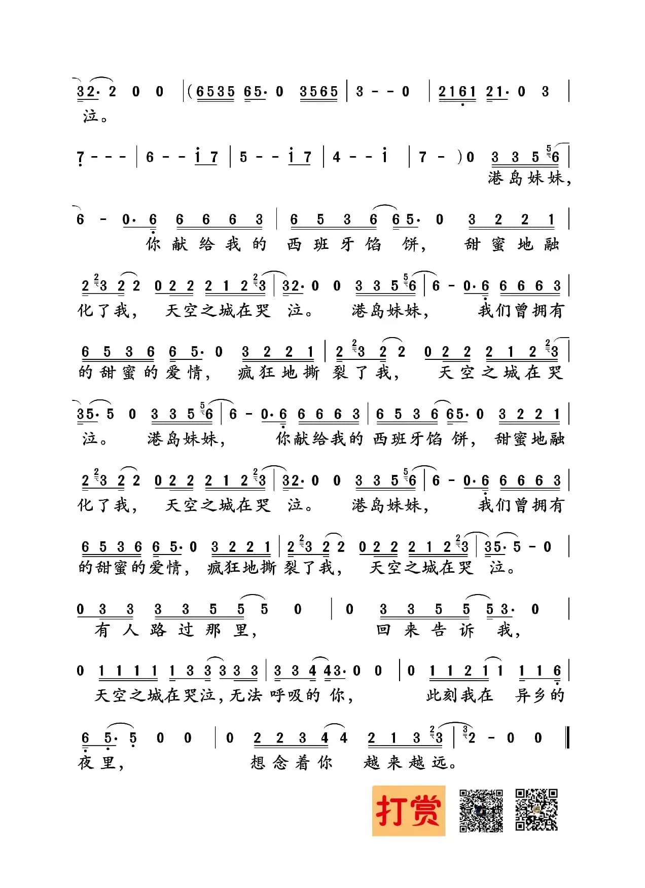 天空之城（李志 词曲）