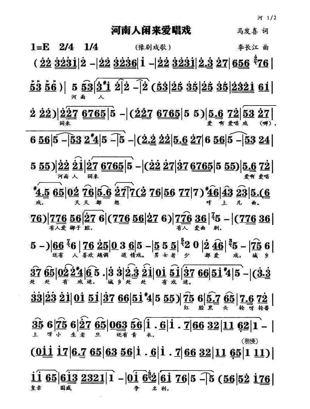 河南人闲来爱唱戏