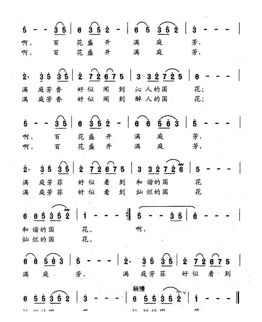 满庭芳（乐音词 杨瑞庆曲）