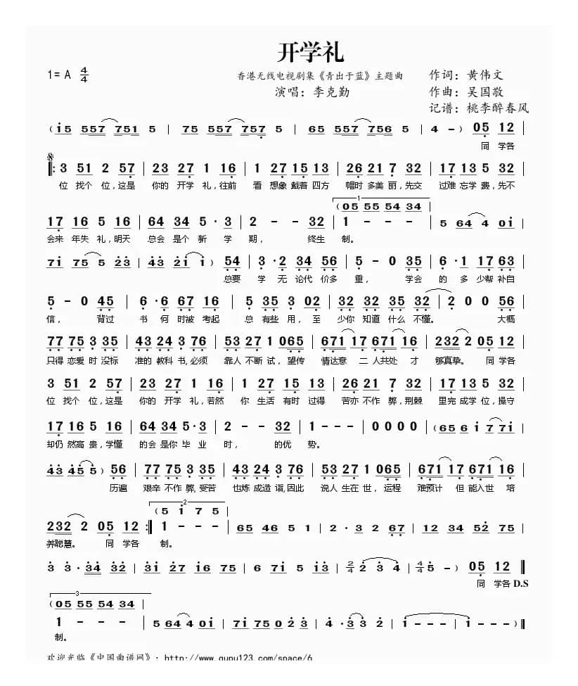 开学礼（香港无线电视剧集《青出于蓝》主题曲）