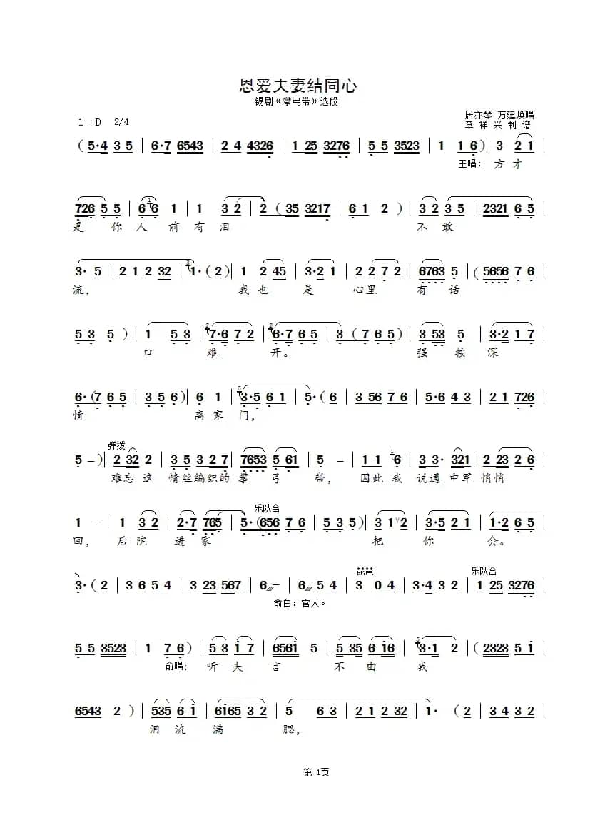 恩爱夫妻结同心（锡剧《攀弓带》选段）