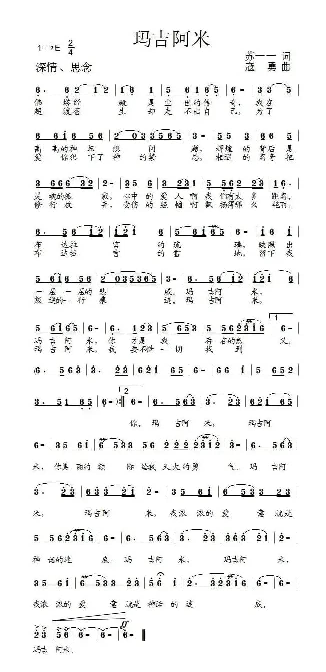 玛吉阿米（苏一一词 寇勇曲）