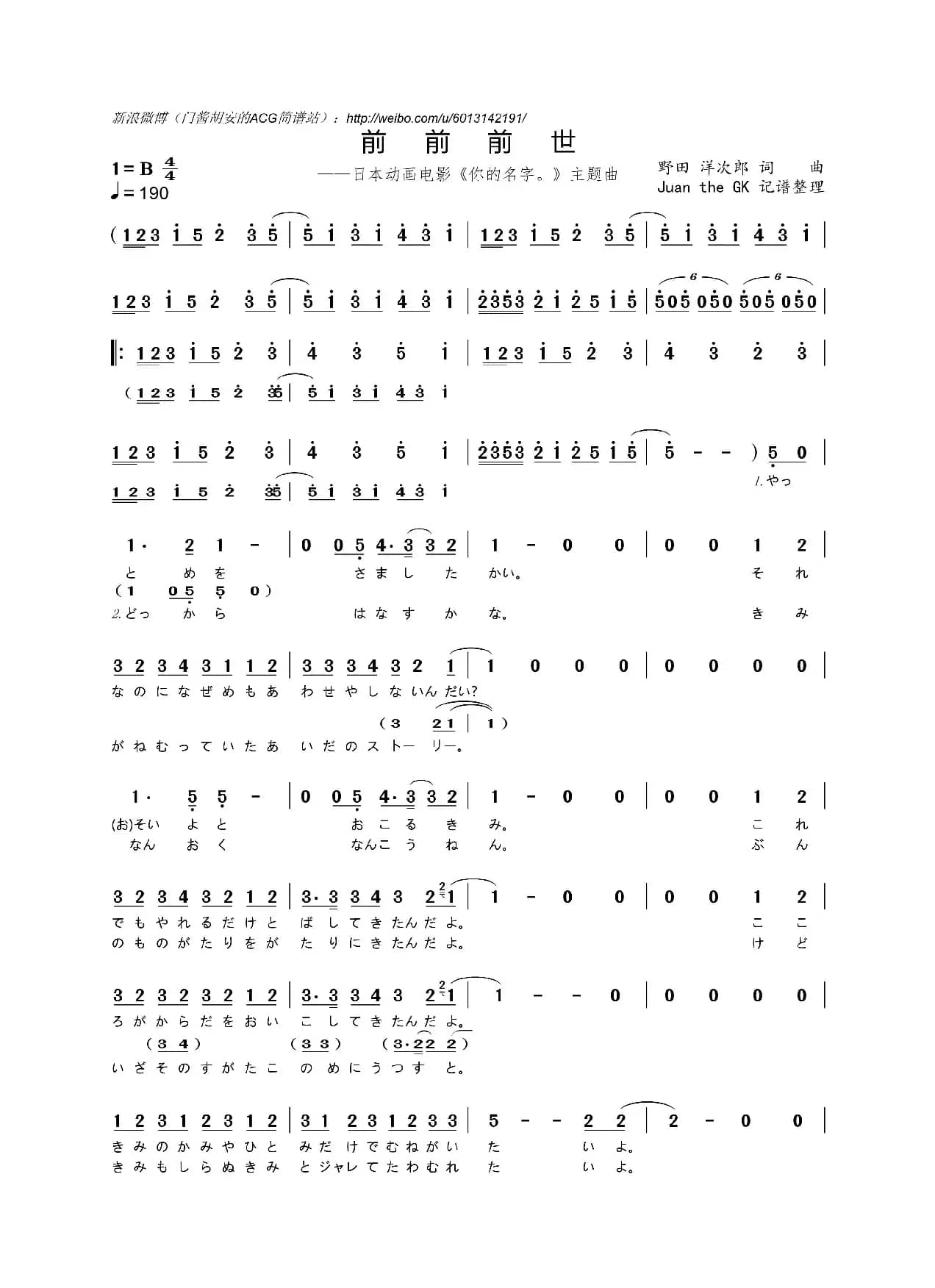 [日]前前前世（动画电影《你的名字。》插曲）