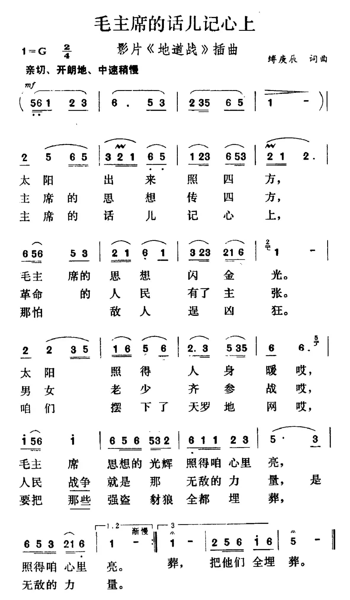 毛主席的话儿记心上（电影《地道战》插曲、7个版本）