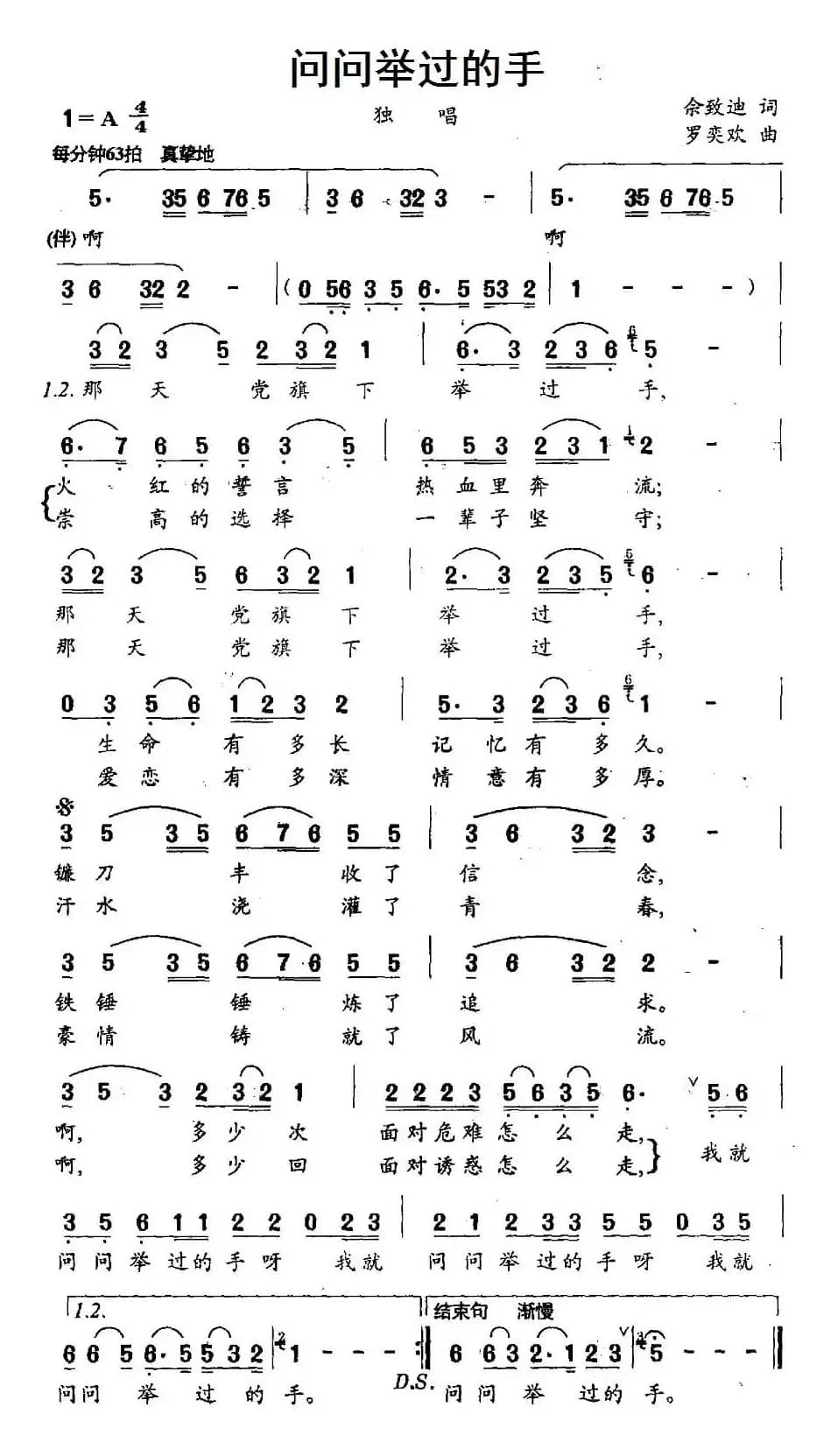 问问举过的手（佘致迪词 罗奕欢曲）