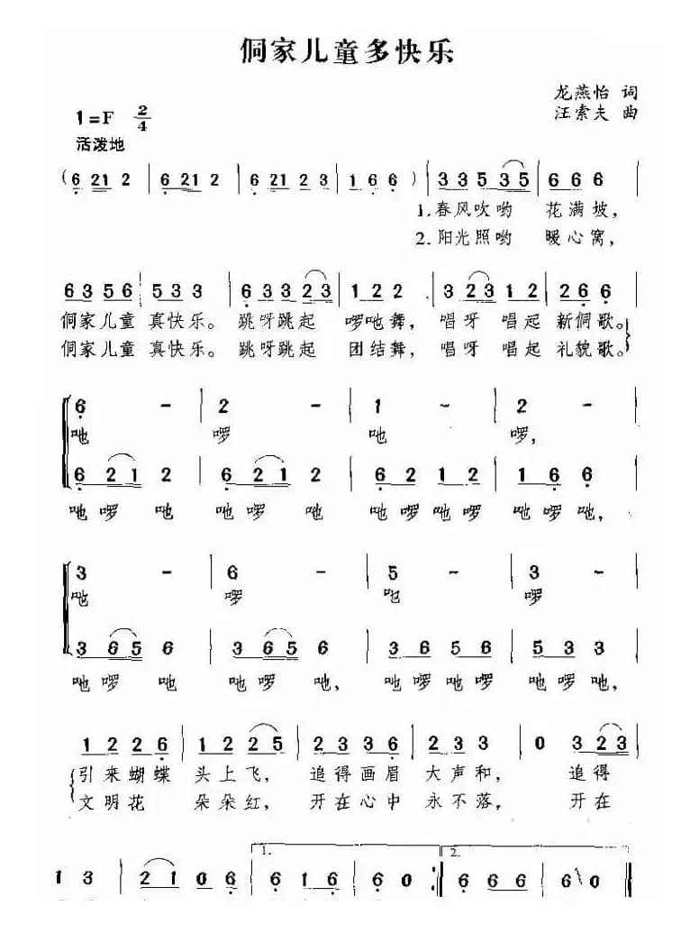 侗家儿童多快乐