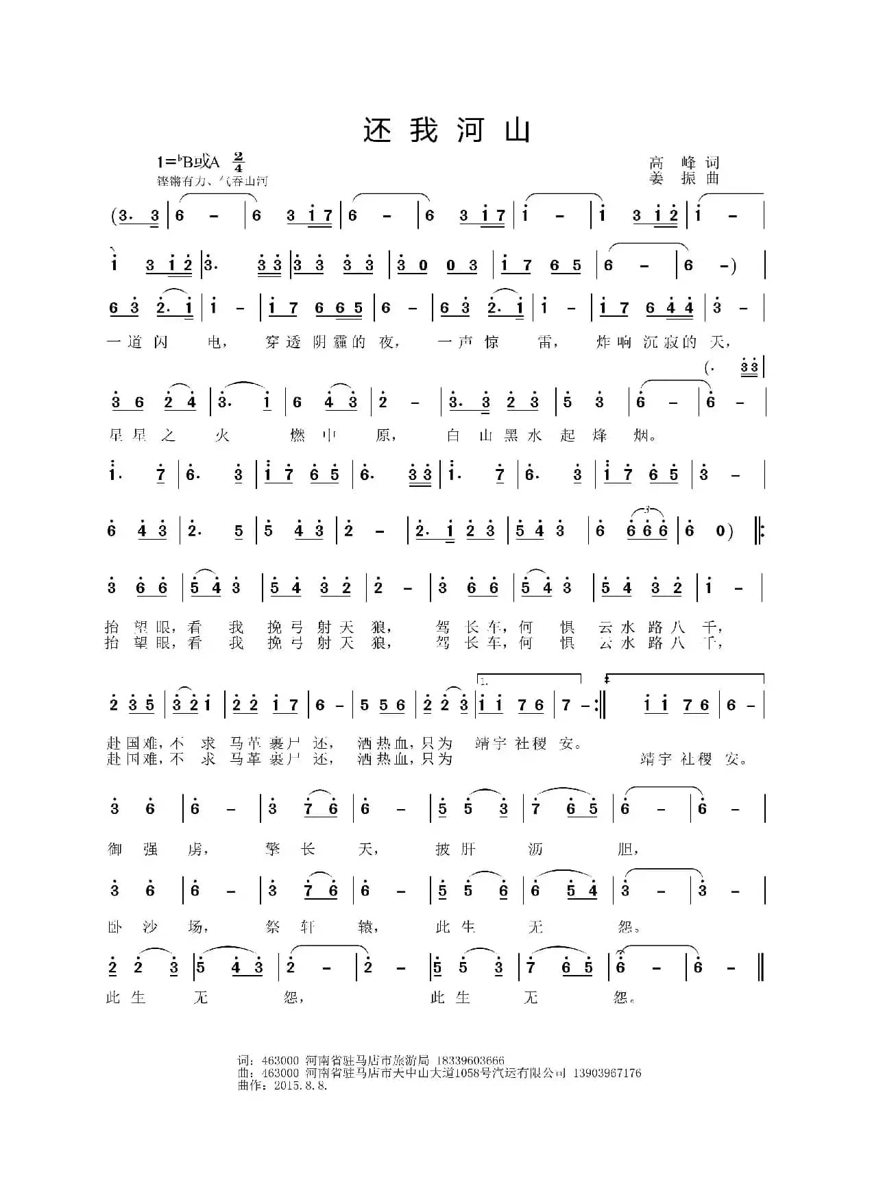 还我河山（高峰词 姜振曲）