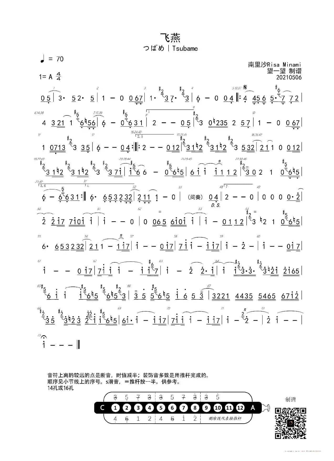 飞燕 -A- 首调简谱（つばめ Tsubame）