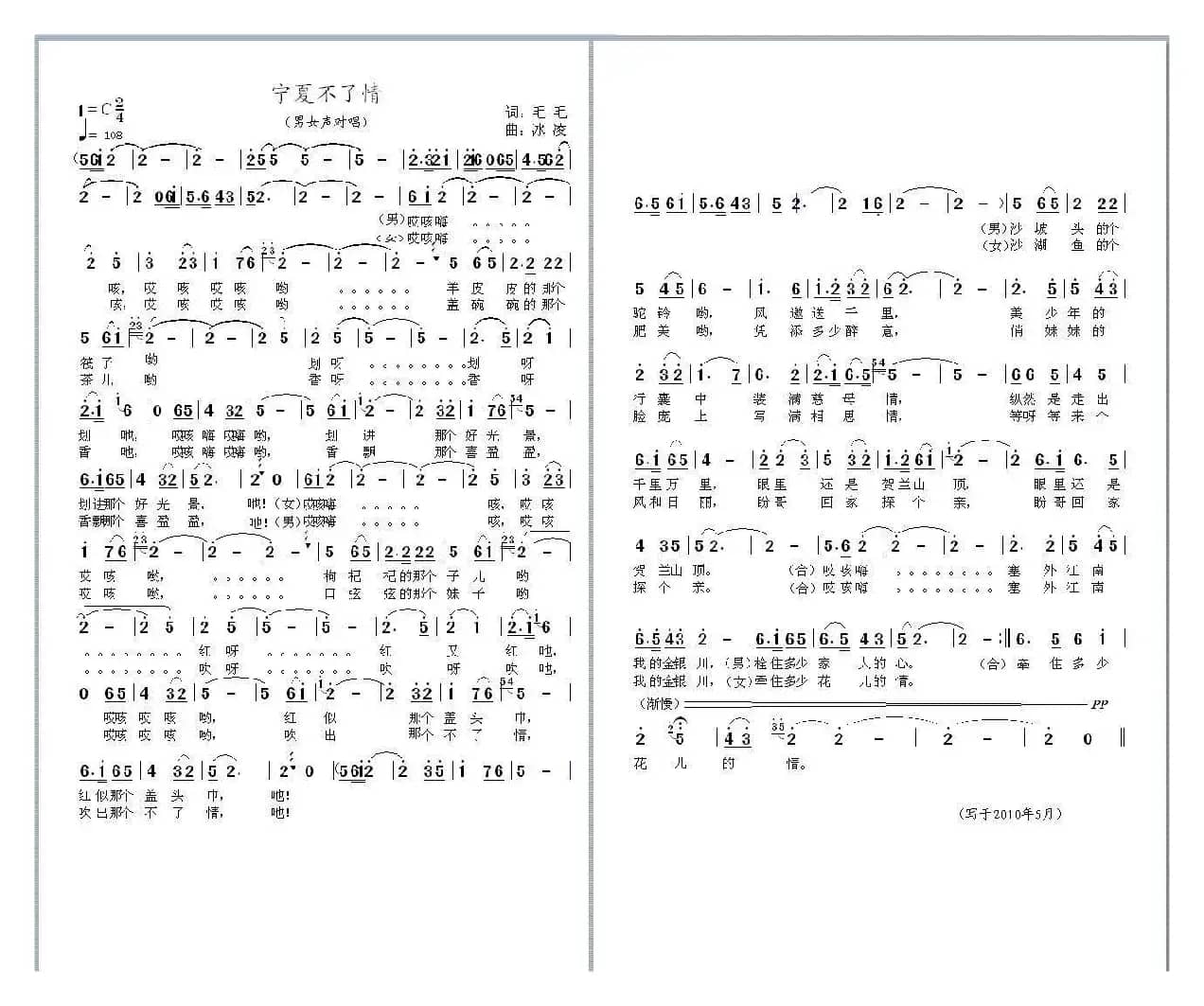 宁夏不了情（李文志、冰凌作品）