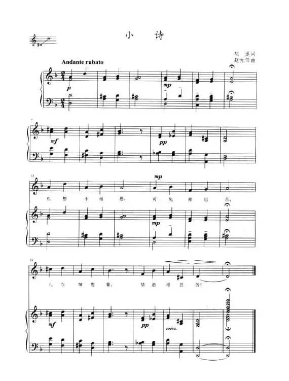 小诗（正谱）