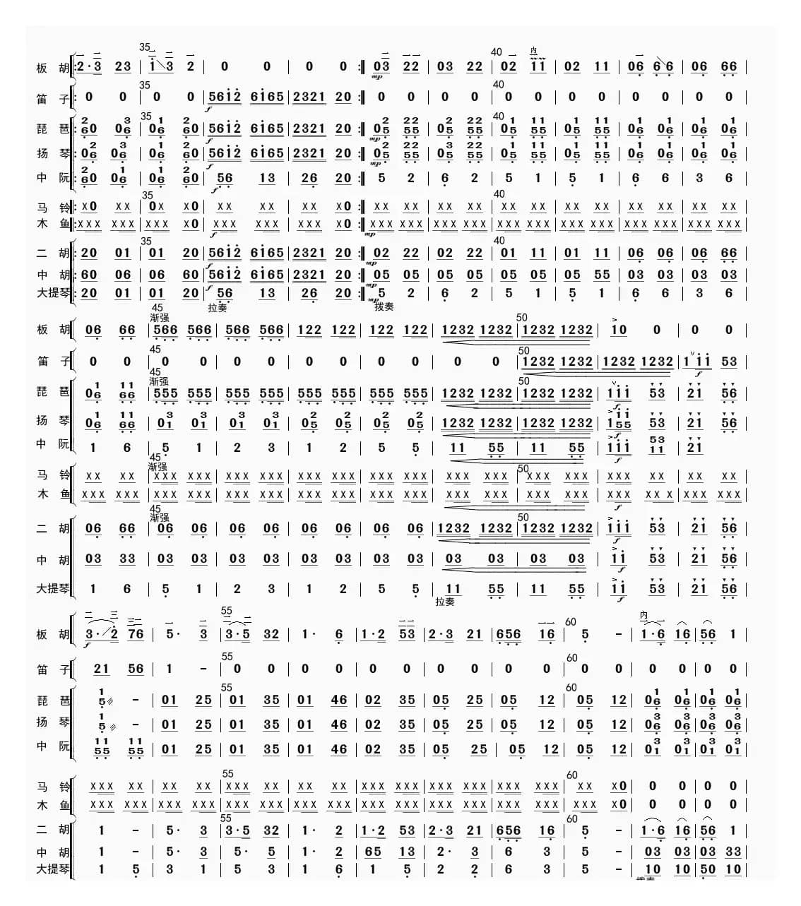 公社春来早（总谱）