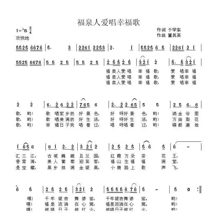 福泉人爱唱幸福歌