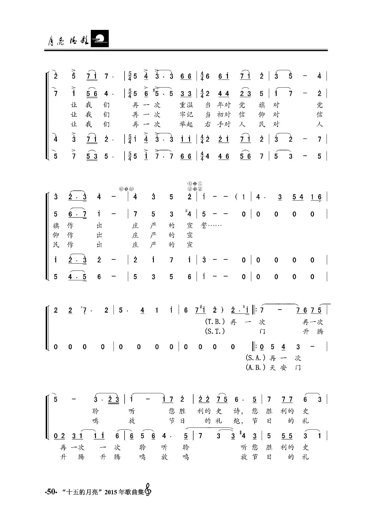 再一次宣誓（混声合唱）