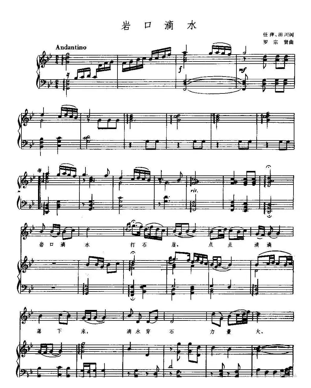 岩口滴水（正谱）