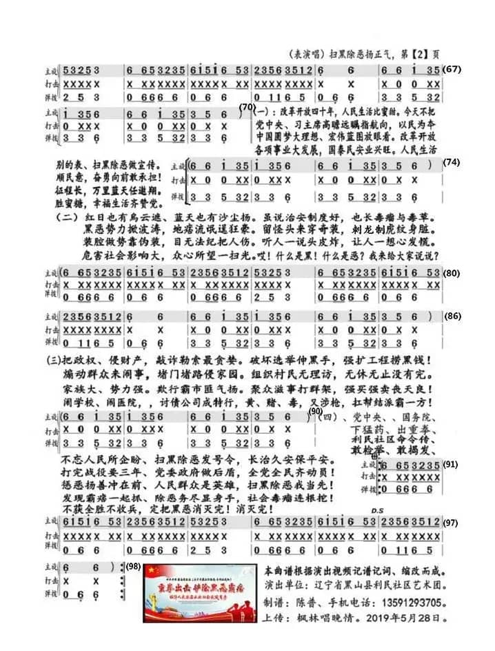 表演唱（扫黑除恶扬正气）