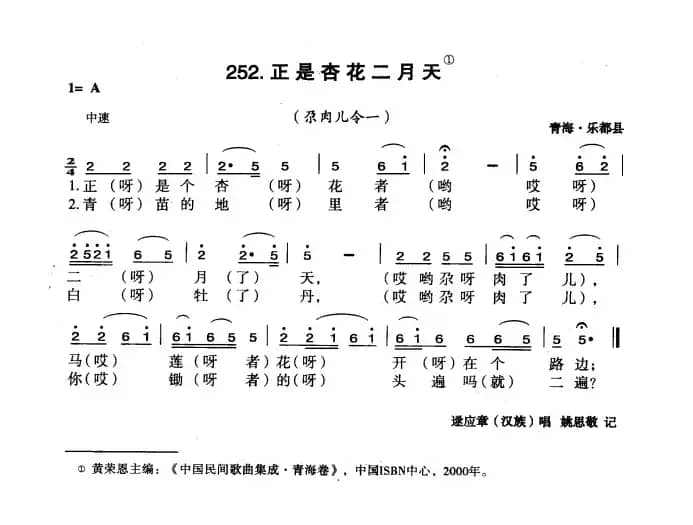 正是二月杏花天