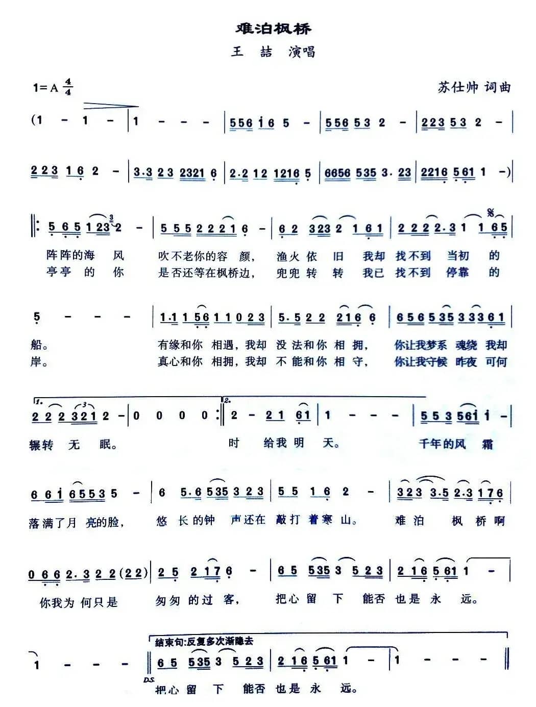 难泊枫桥(苏仕帅词曲)