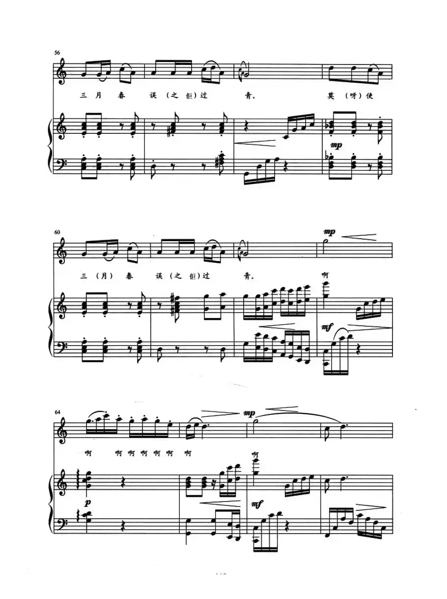 看花调（正谱）