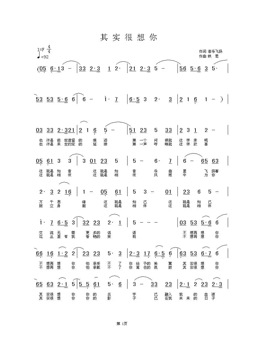 其实很想你（全国KTV上架歌曲）