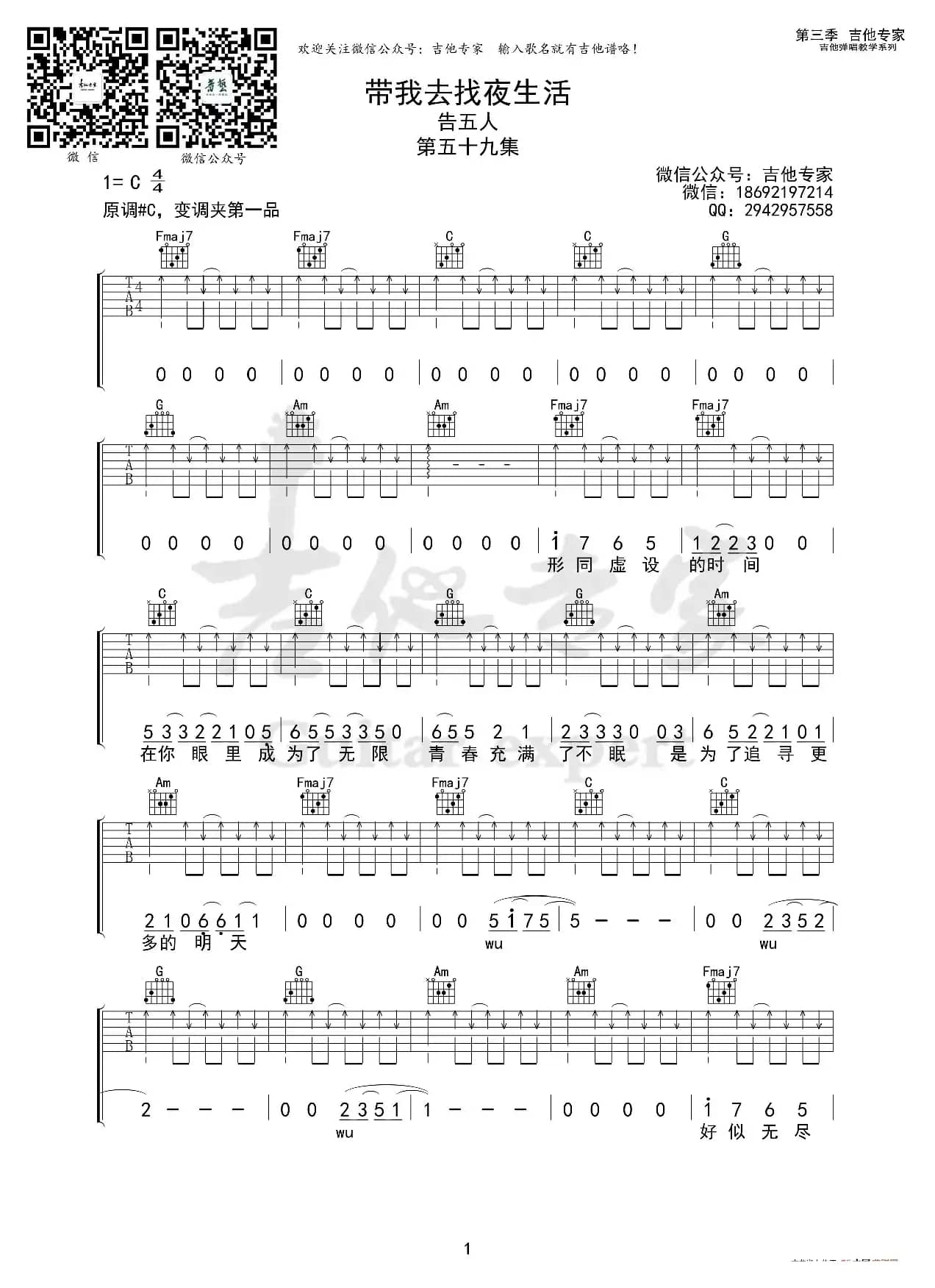 带我去找夜生活
