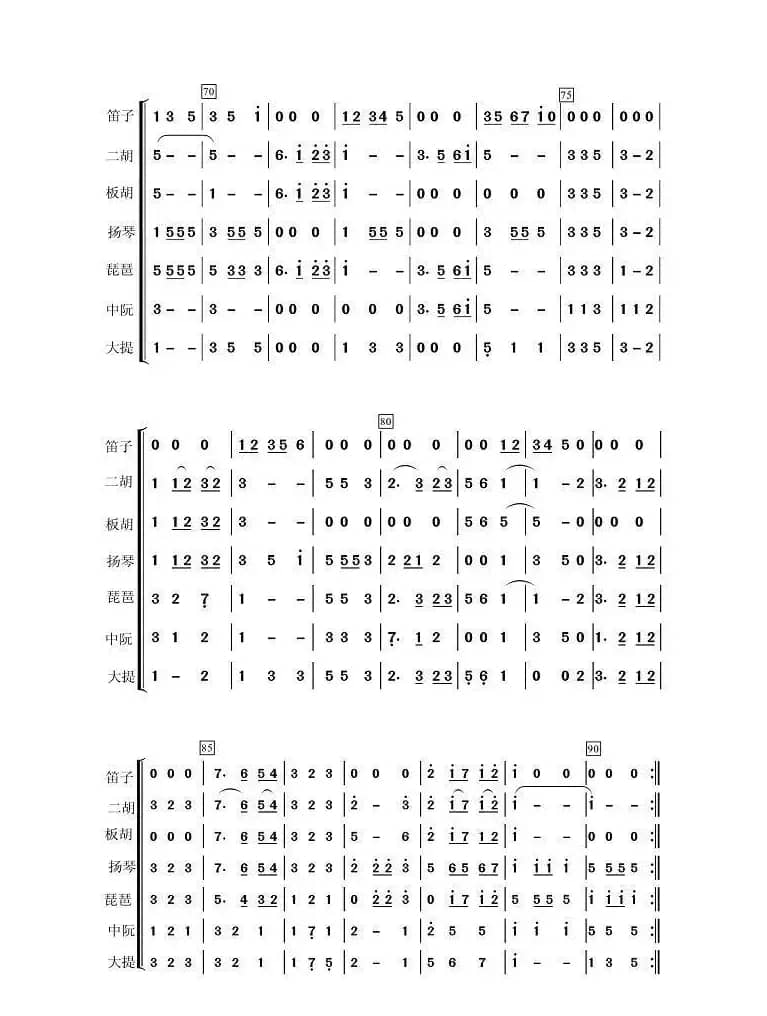 迎宾曲(亦弛编曲）（器乐合奏）