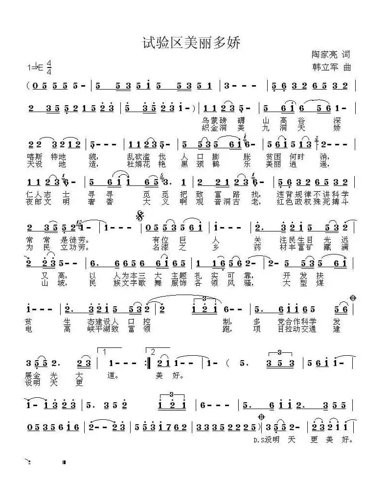 试验区美丽多娇