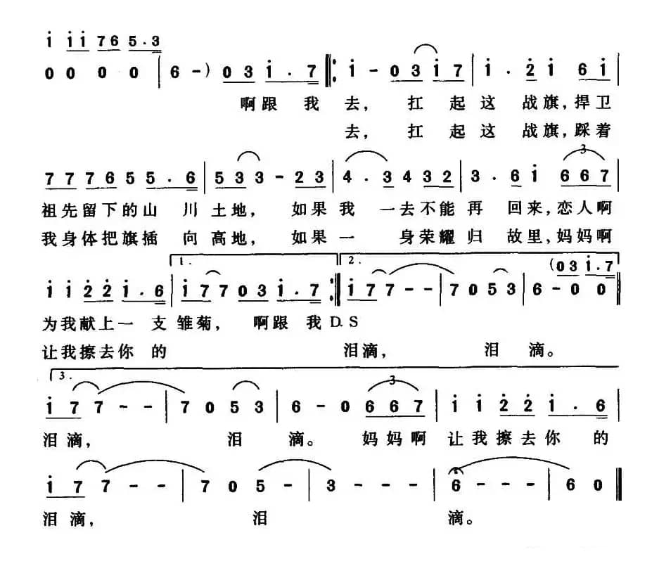扛起这战旗（李庆文词 谭真曲）